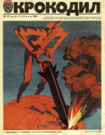 Обложка для Крокодил, 1986 , № 27.pdf